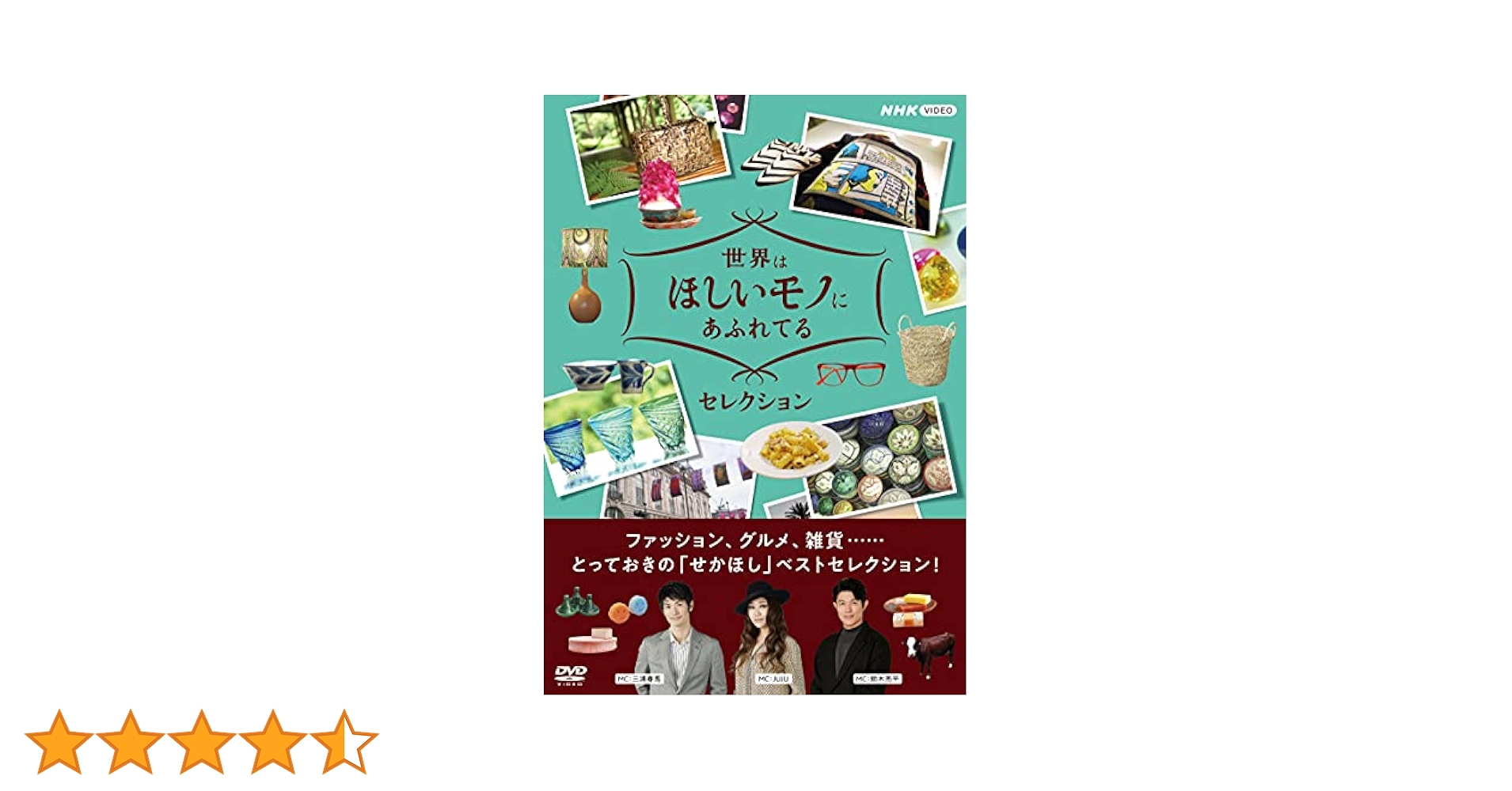 世界はほしいモノにあふれてる　セレクション　DVDBOX DVD Amazon.co.jp: 世界はほしいモノにあふれてる セレクション
